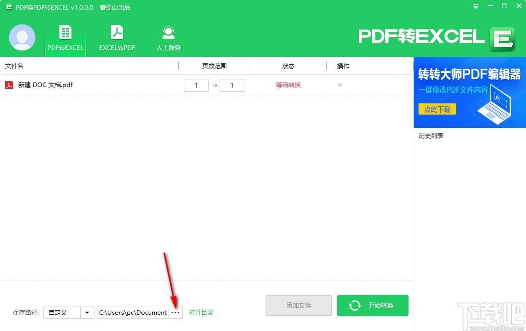 PDF猫PDF转Excel下载