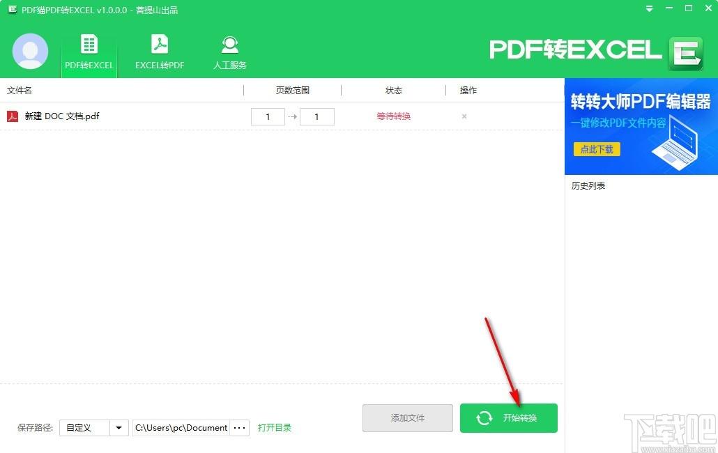 PDF猫PDF转Excel下载