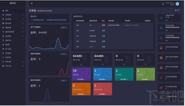 Chemex下载,ICT资产管理系统,源码相关