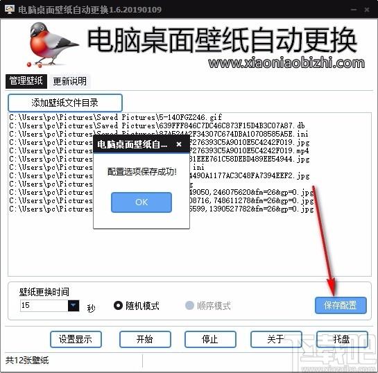 电脑桌面壁纸自动更换工具,电脑桌面壁纸自动更换软件
