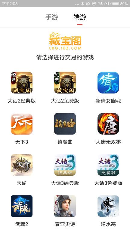 网易藏宝阁手游交易平台下载,游戏交易app,租号app,网易app,藏宝阁