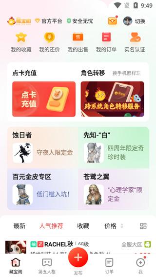网易藏宝阁手游交易平台下载,游戏交易app,租号app,网易app,藏宝阁