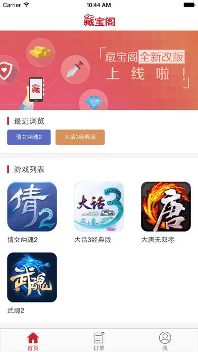 网易藏宝阁手游交易平台下载,游戏交易app,租号app,网易app,藏宝阁