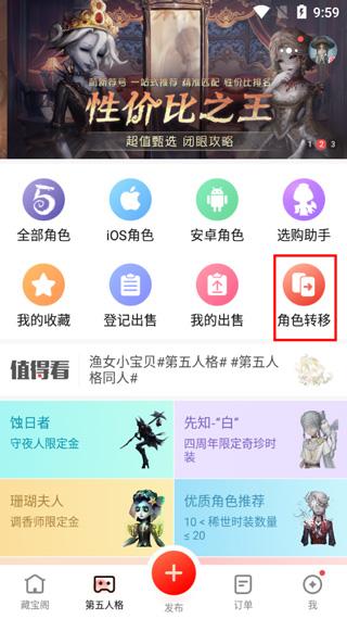网易藏宝阁手游交易平台下载,游戏交易app,租号app,网易app,藏宝阁
