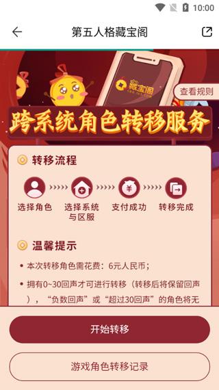 网易藏宝阁手游交易平台下载,游戏交易app,租号app,网易app,藏宝阁