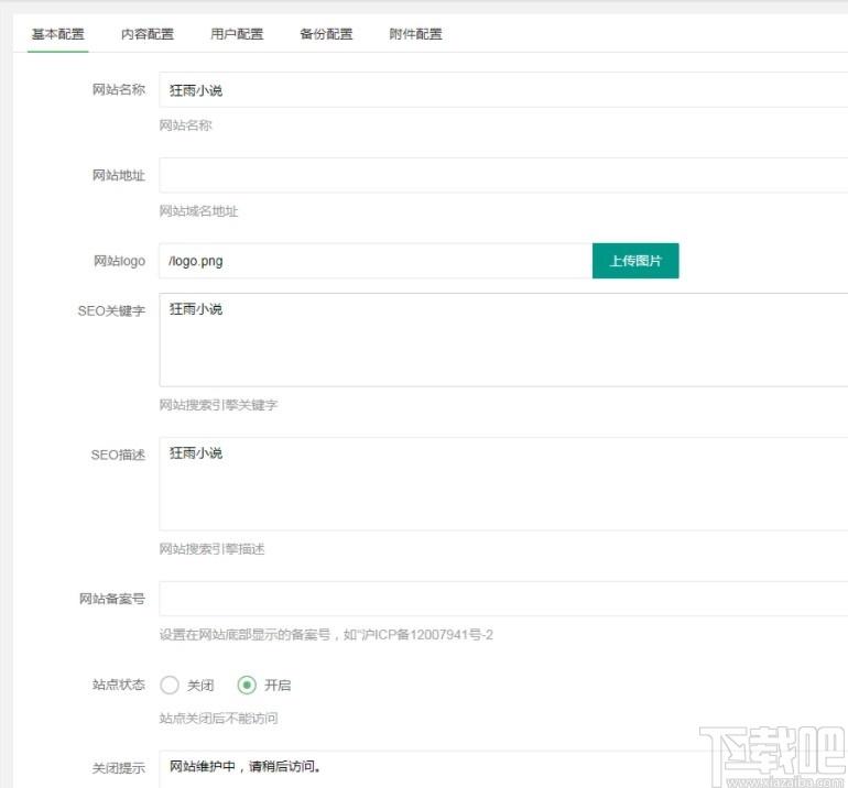 狂雨小说cms下载,狂雨小说,网站模板,小说cms,cms系统
