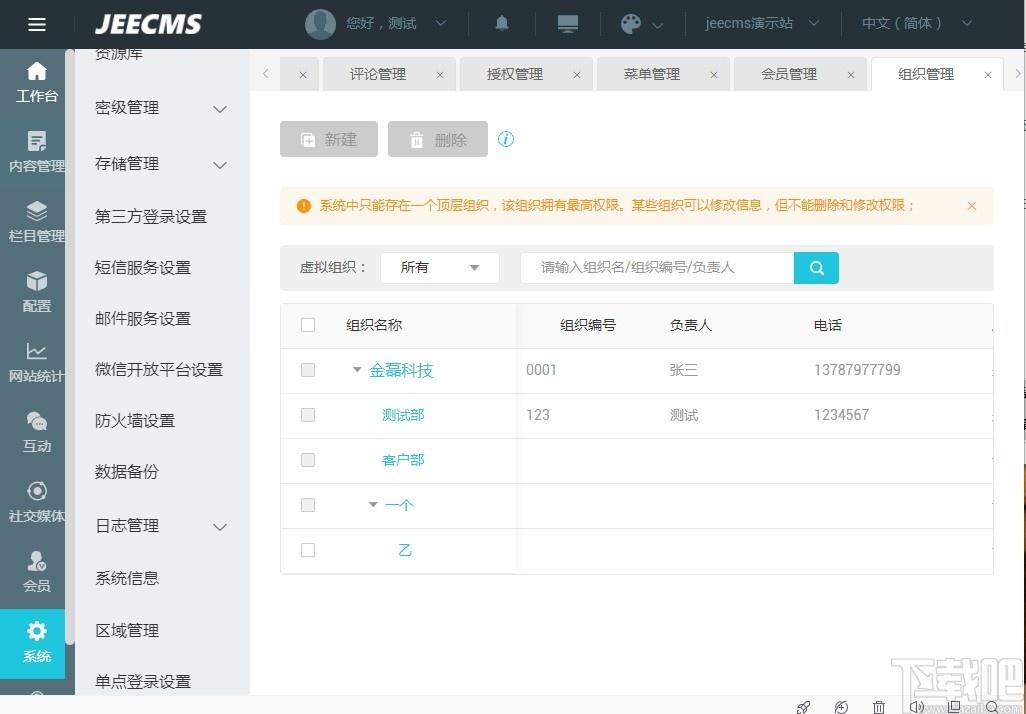 JEECMS下载,内容管理系统,网站模板,程序源码