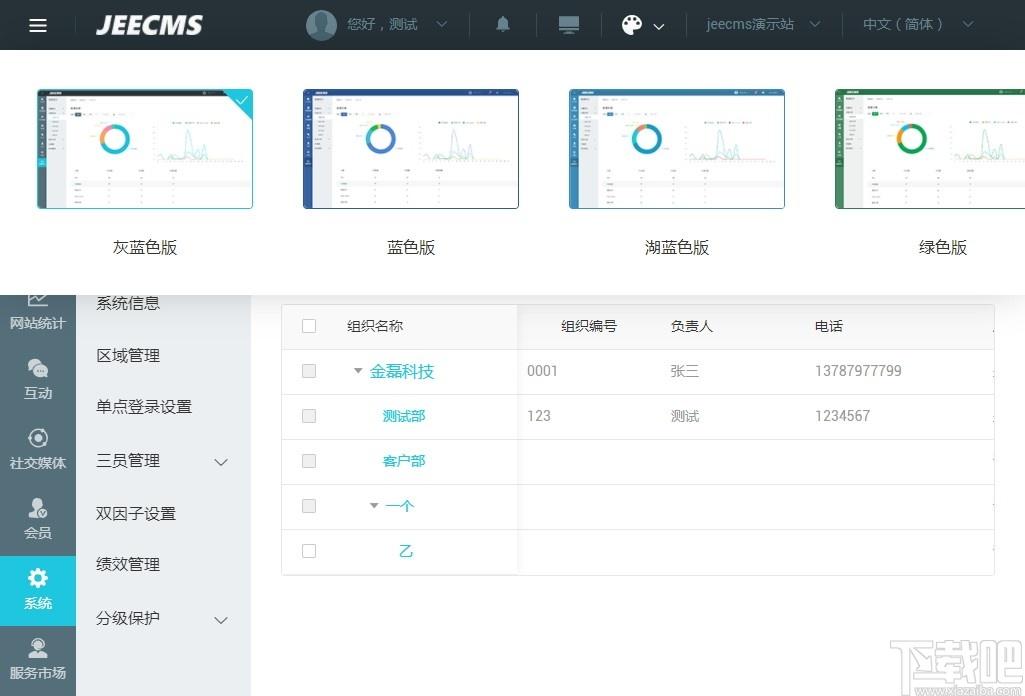 JEECMS下载,内容管理系统,网站模板,程序源码