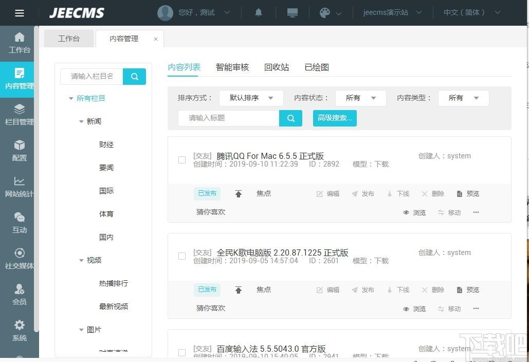 JEECMS下载,内容管理系统,网站模板,程序源码