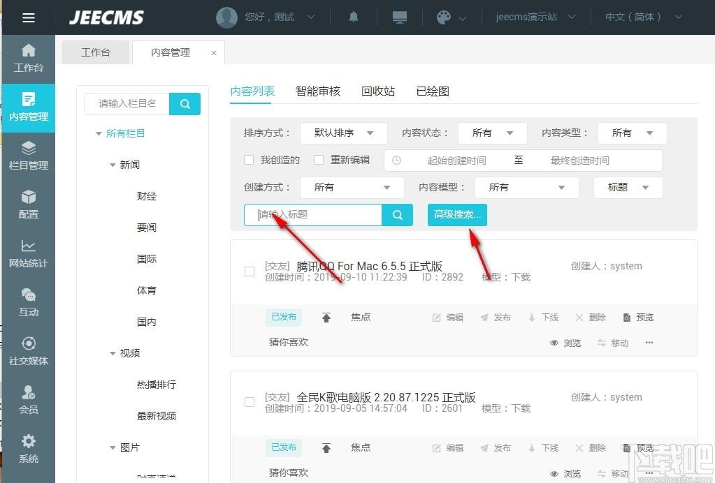 JEECMS下载,内容管理系统,网站模板,程序源码