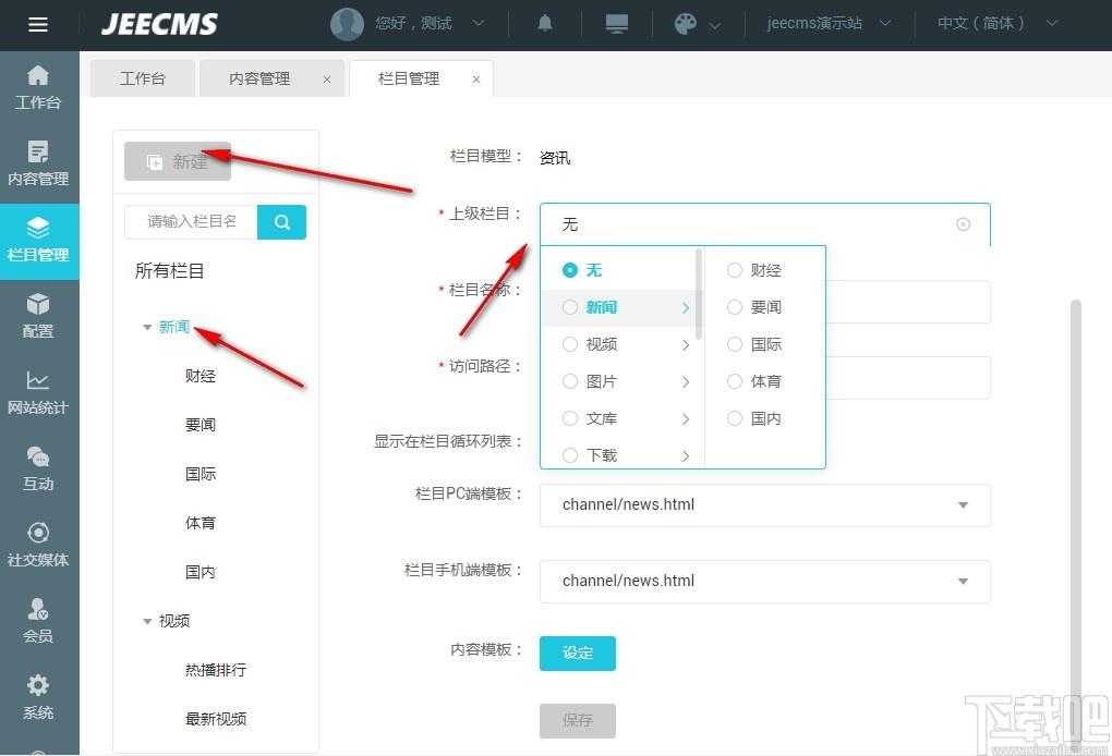 JEECMS下载,内容管理系统,网站模板,程序源码