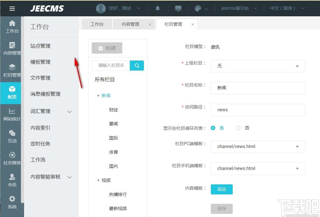 JEECMS下载,内容管理系统,网站模板,程序源码