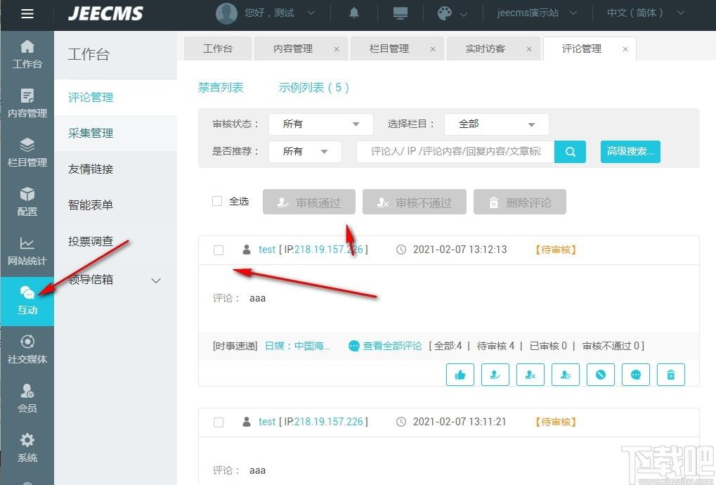 JEECMS下载,内容管理系统,网站模板,程序源码