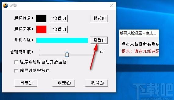 风奥人脸识别屏保程序,人脸识别屏保软件,人脸识别屏保