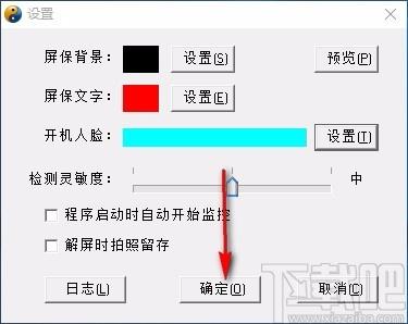 风奥人脸识别屏保程序,人脸识别屏保软件,人脸识别屏保