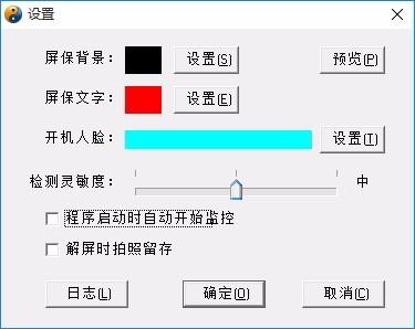 风奥人脸识别屏保程序,人脸识别屏保软件,人脸识别屏保