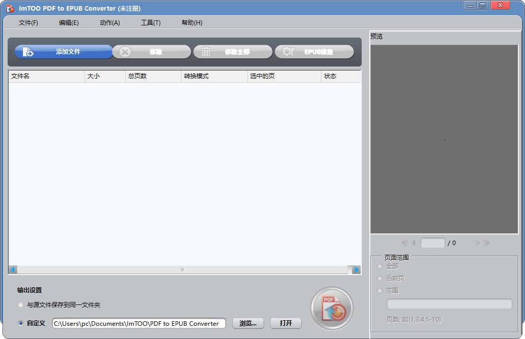 ImTOO PDF to EPUB Converter下载,PDF转EPUB转换工具,PDF转换