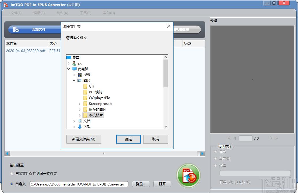 ImTOO PDF to EPUB Converter下载,PDF转EPUB转换工具,PDF转换