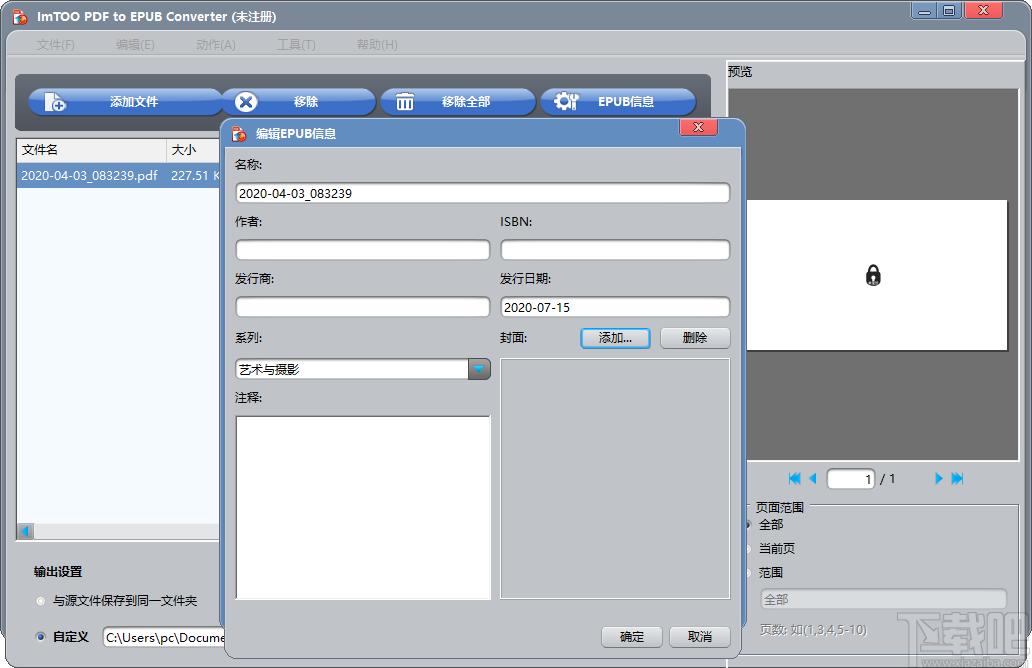 ImTOO PDF to EPUB Converter下载,PDF转EPUB转换工具,PDF转换