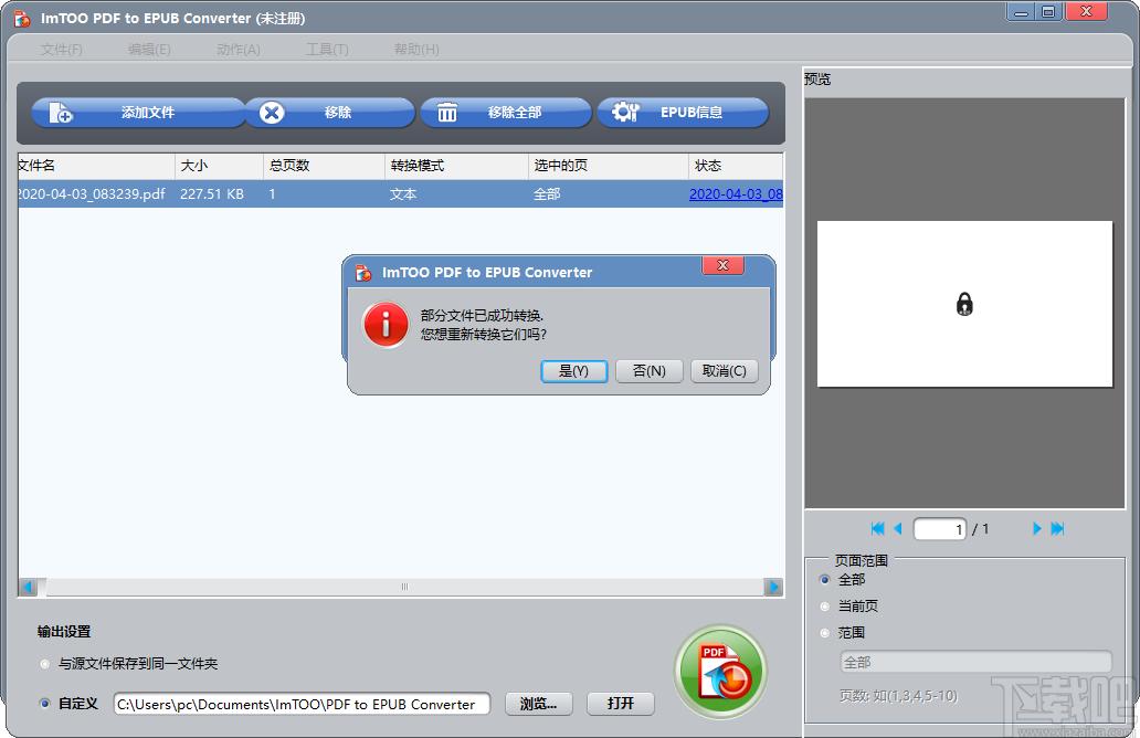 ImTOO PDF to EPUB Converter下载,PDF转EPUB转换工具,PDF转换