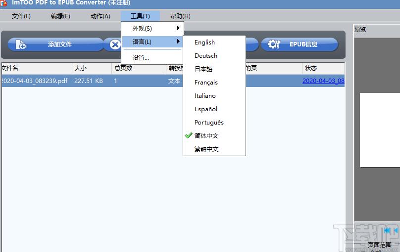 ImTOO PDF to EPUB Converter下载,PDF转EPUB转换工具,PDF转换