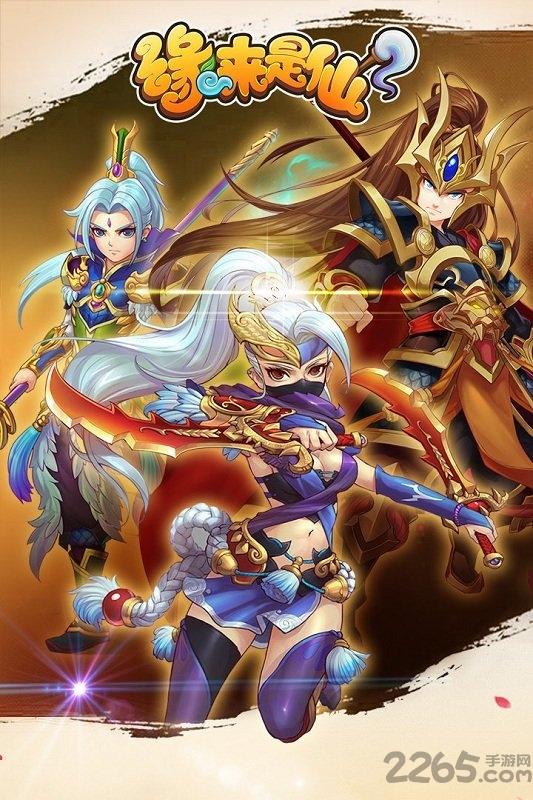 九游缘来是仙游戏下载,缘来是仙,神话手游,玄幻手游,九游手游