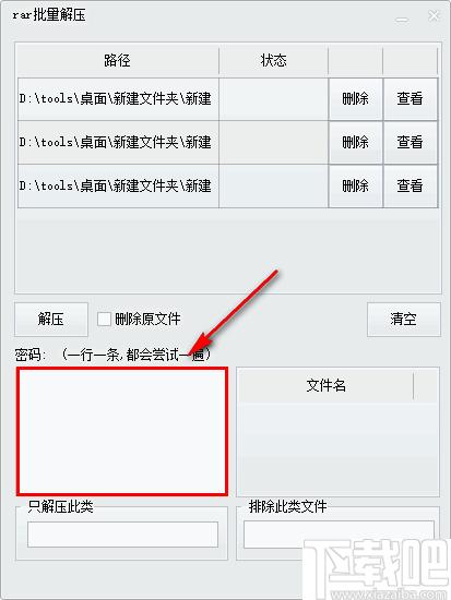 RAR批量解压下载,批量解压