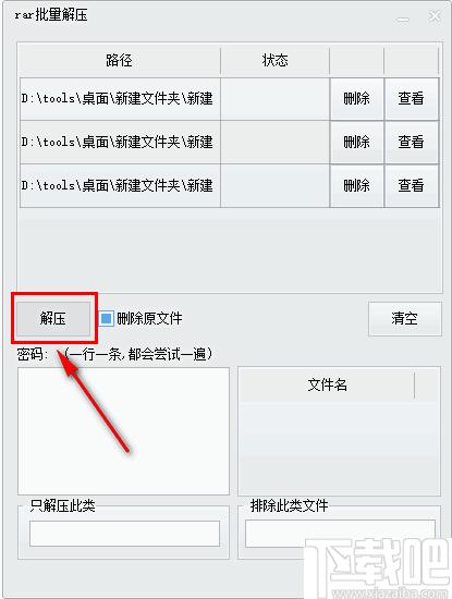 RAR批量解压下载,批量解压