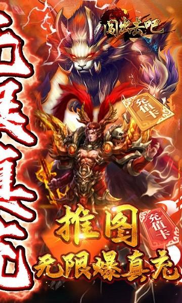 闯出去吧满v版下载,闯出去吧,变态手游,三国手游