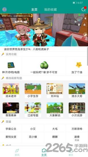 迷你助手盒子最新版下载,迷你助手盒子,游戏助手app,迷你世界