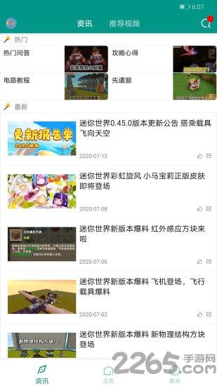 迷你助手盒子最新版下载,迷你助手盒子,游戏助手app,迷你世界