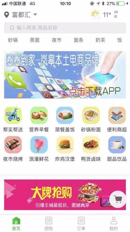 圈圈到家app下载,圈圈到家安卓版