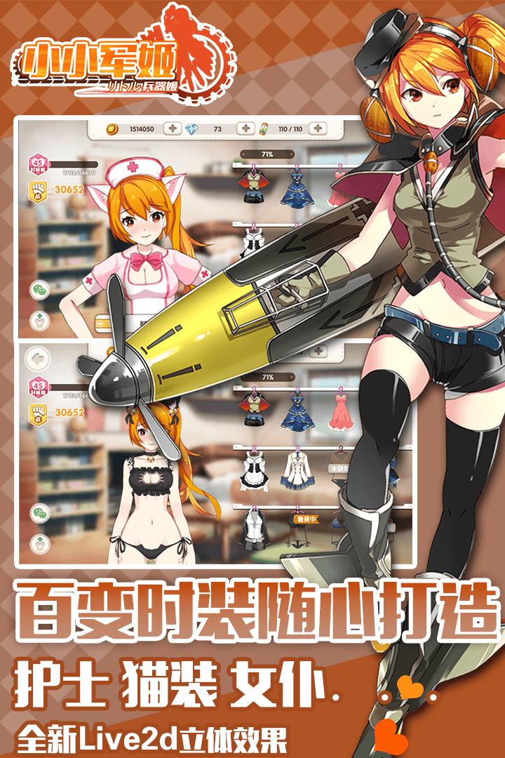 小小军姬九游版下载,小小军姬,少女手游,九游手游