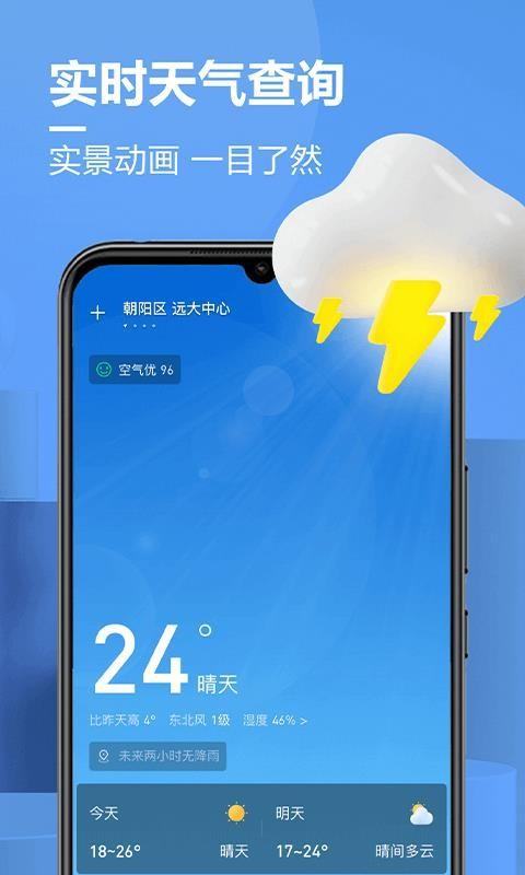 贴心天气app下载,贴心天气安卓版