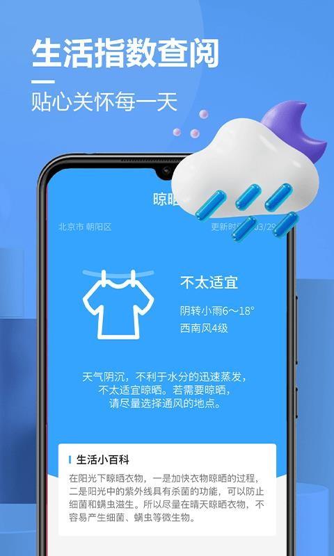 贴心天气app下载,贴心天气安卓版