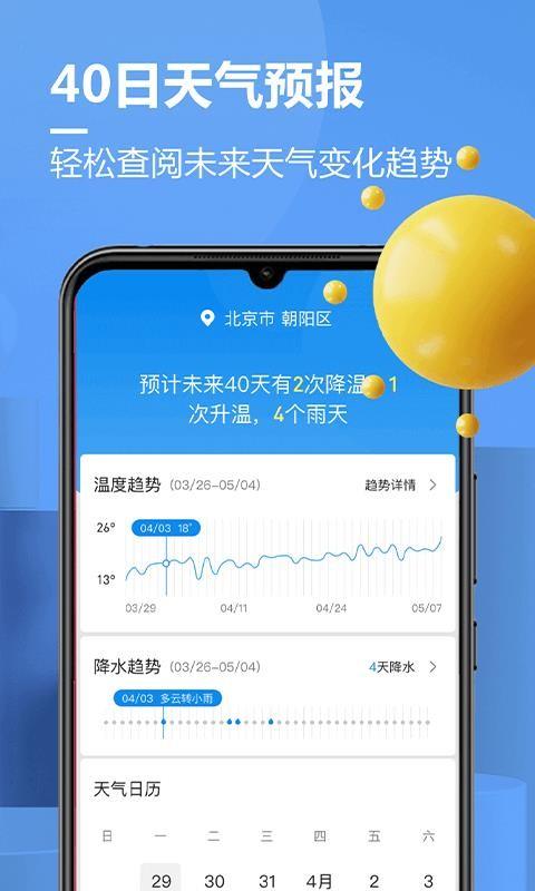 贴心天气app下载,贴心天气安卓版