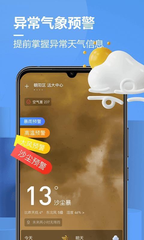 贴心天气app下载,贴心天气安卓版