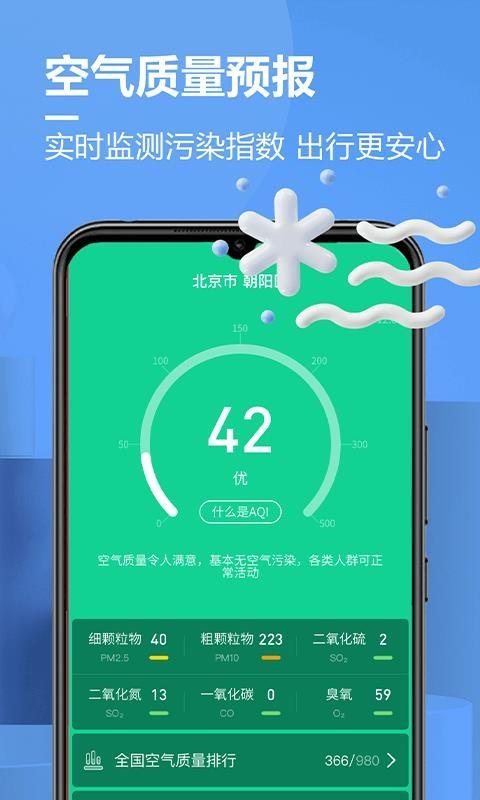 贴心天气app下载,贴心天气安卓版