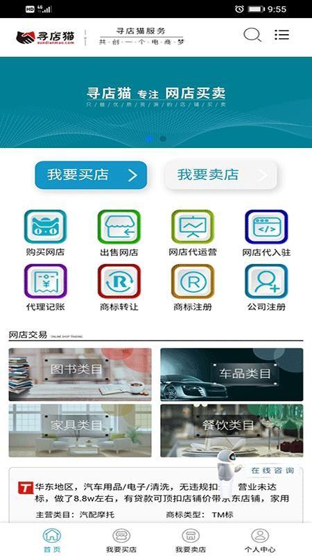 寻店猫app下载,寻店猫手机版