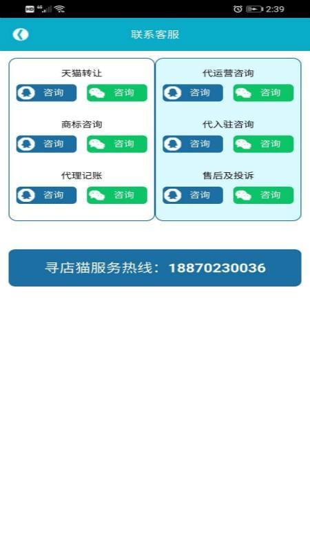寻店猫app下载,寻店猫手机版