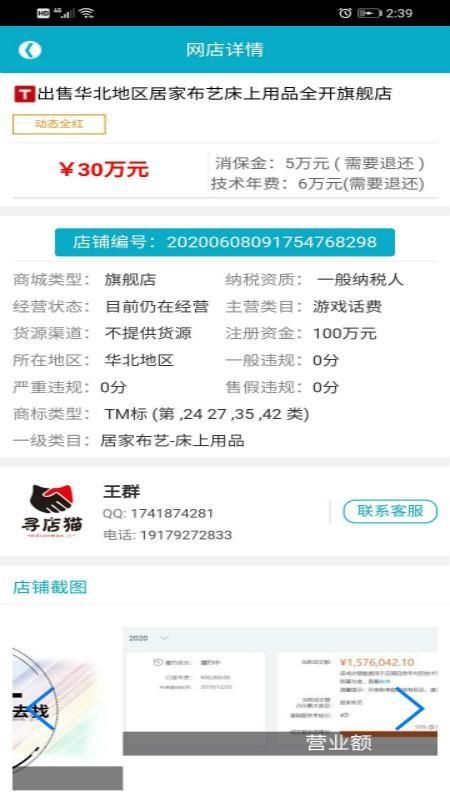 寻店猫app下载,寻店猫手机版