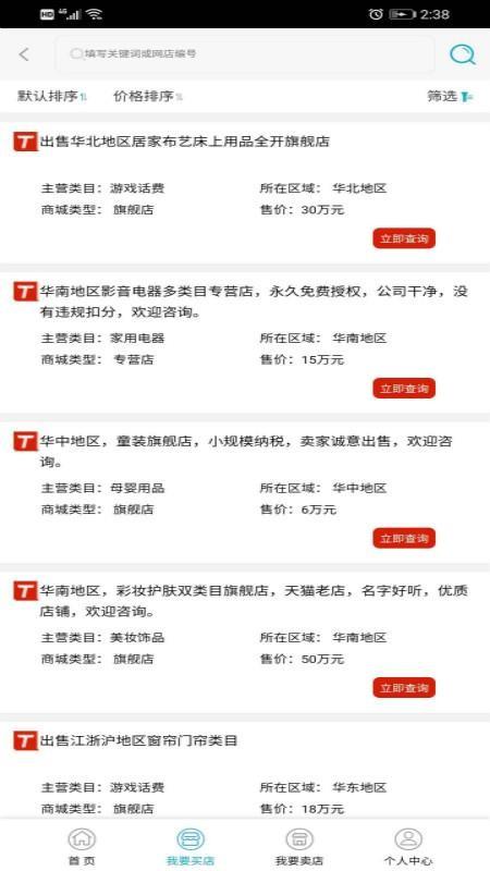 寻店猫app下载,寻店猫手机版