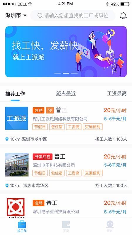 工派派app下载,工派派手机版