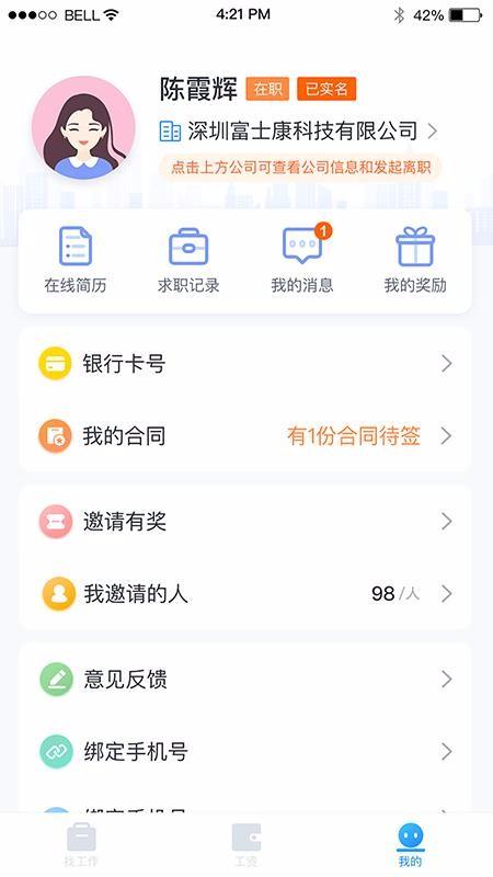 工派派app下载,工派派手机版