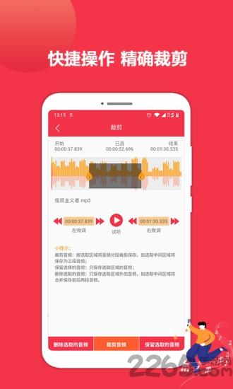 音乐剪辑编辑大师app下载,音乐剪辑编辑大师,剪辑app