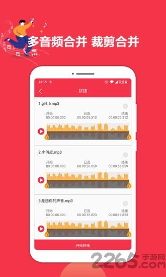 音乐剪辑编辑大师app下载,音乐剪辑编辑大师,剪辑app