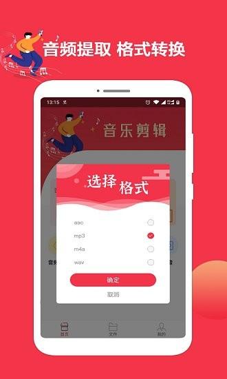 音乐剪辑编辑大师app下载,音乐剪辑编辑大师,剪辑app