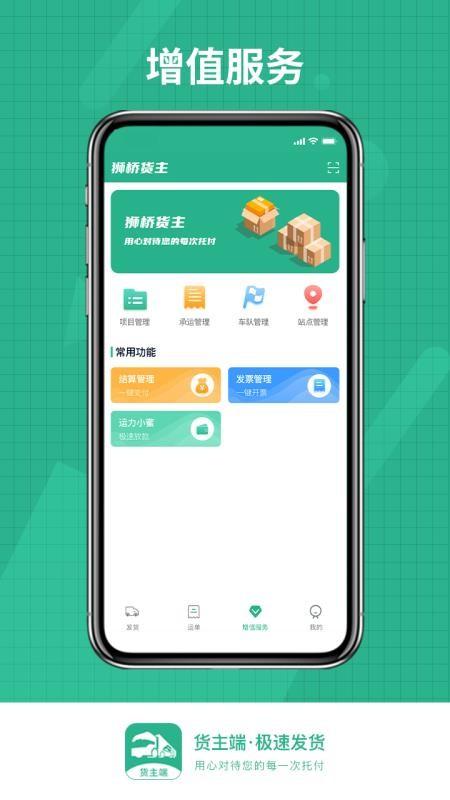 狮桥货主app下载,狮桥货主安卓版
