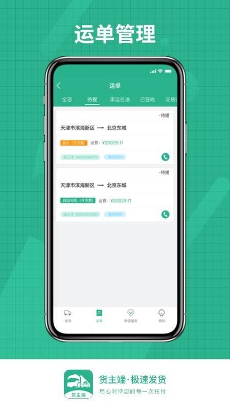 狮桥货主app下载,狮桥货主安卓版