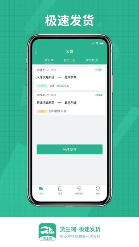 狮桥货主app下载,狮桥货主安卓版